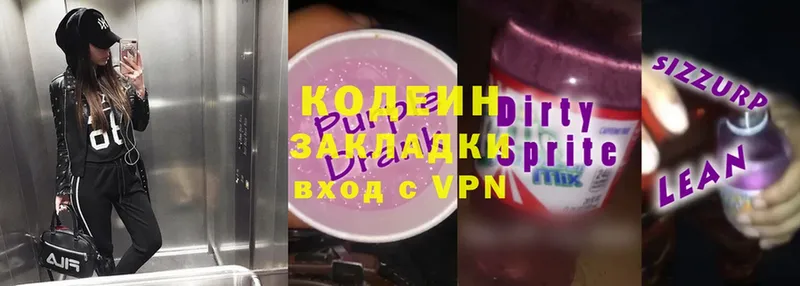 Codein Purple Drank  Светогорск 